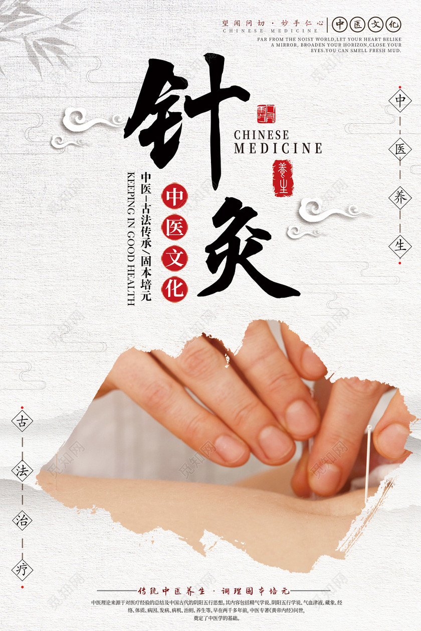 简约古典针灸艾灸拔罐推拿养生海报