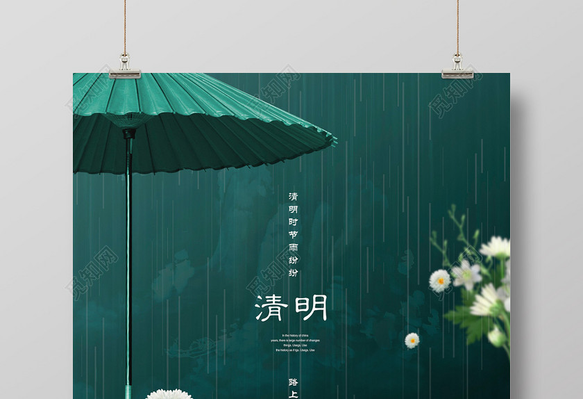 简约传统清明节海报设计 简约传统清明节海报设计