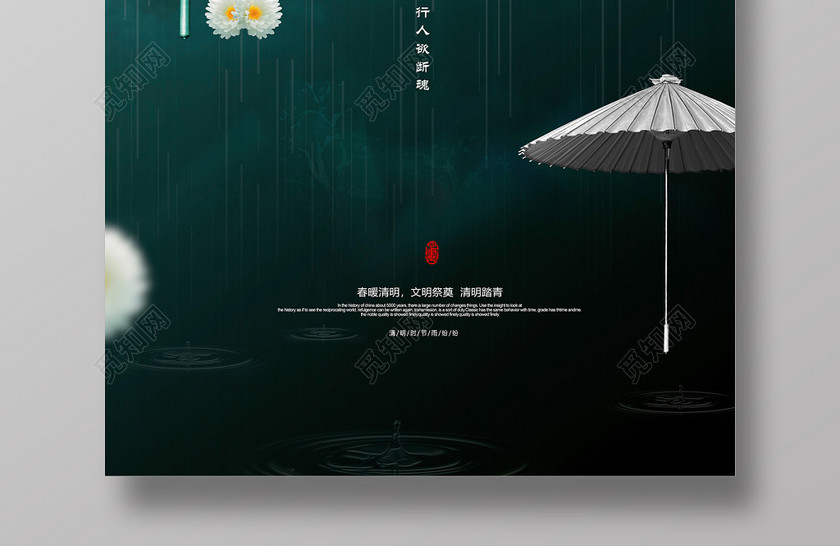 简约传统清明节海报设计 简约传统清明节海报设计
