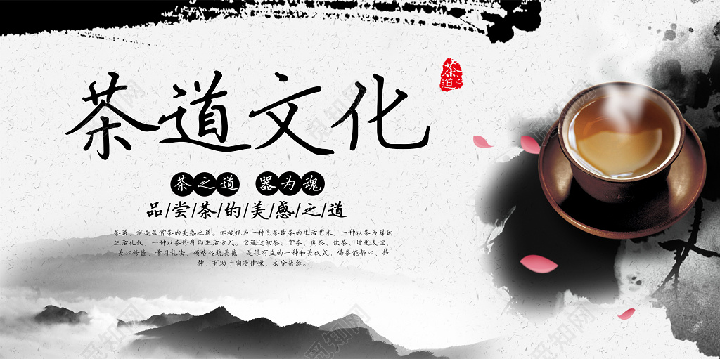 中国风水墨茶叶茶道文化创意展板