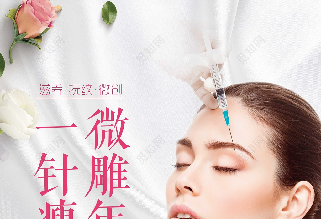 整形医院整形美容一针瘦脸微雕美容海报