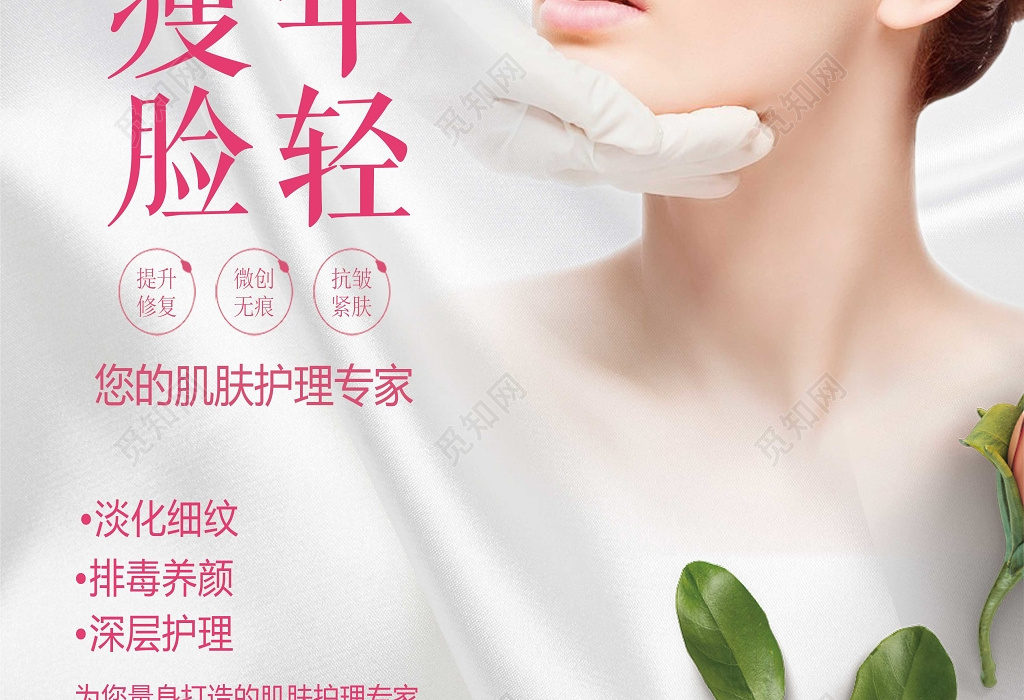 整形医院整形美容一针瘦脸微雕美容海报