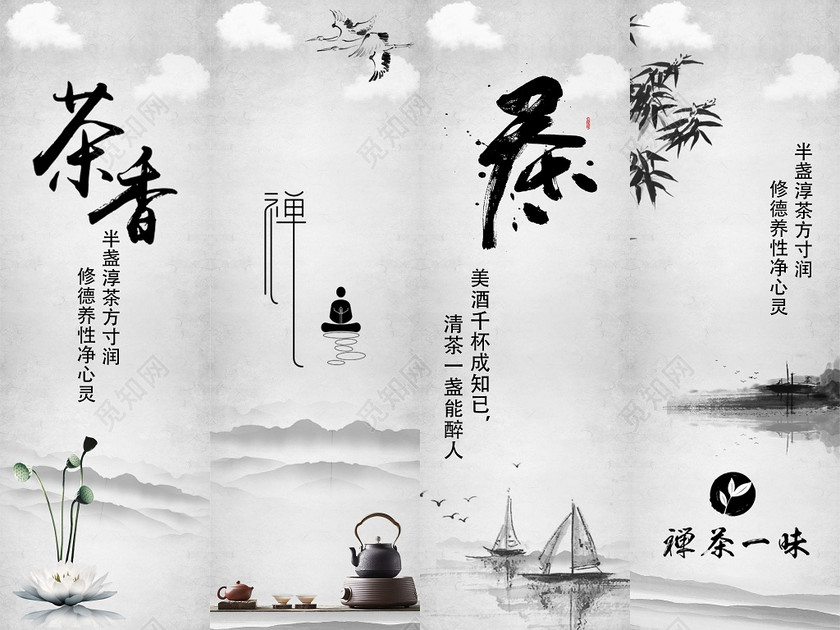 水墨山水风禅茶茶道茶文化套图