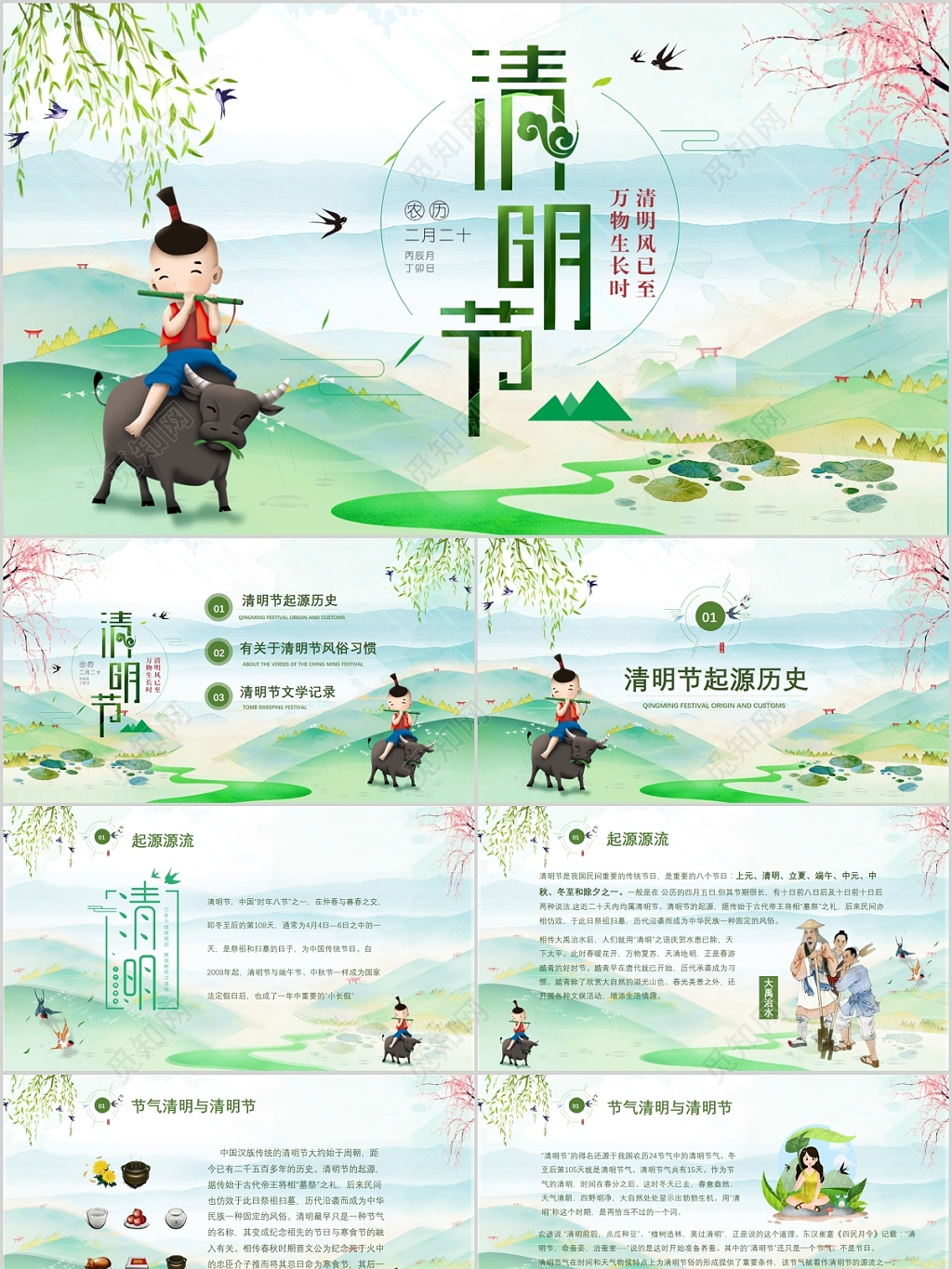 绿色清新卡通中国十四节气之清明节节日介绍主题班会课件ppt
