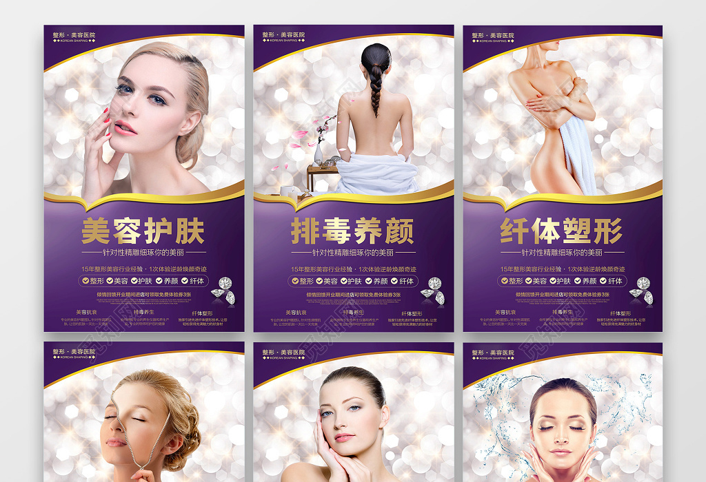 紫色整形美容医院美容宣传套图海报