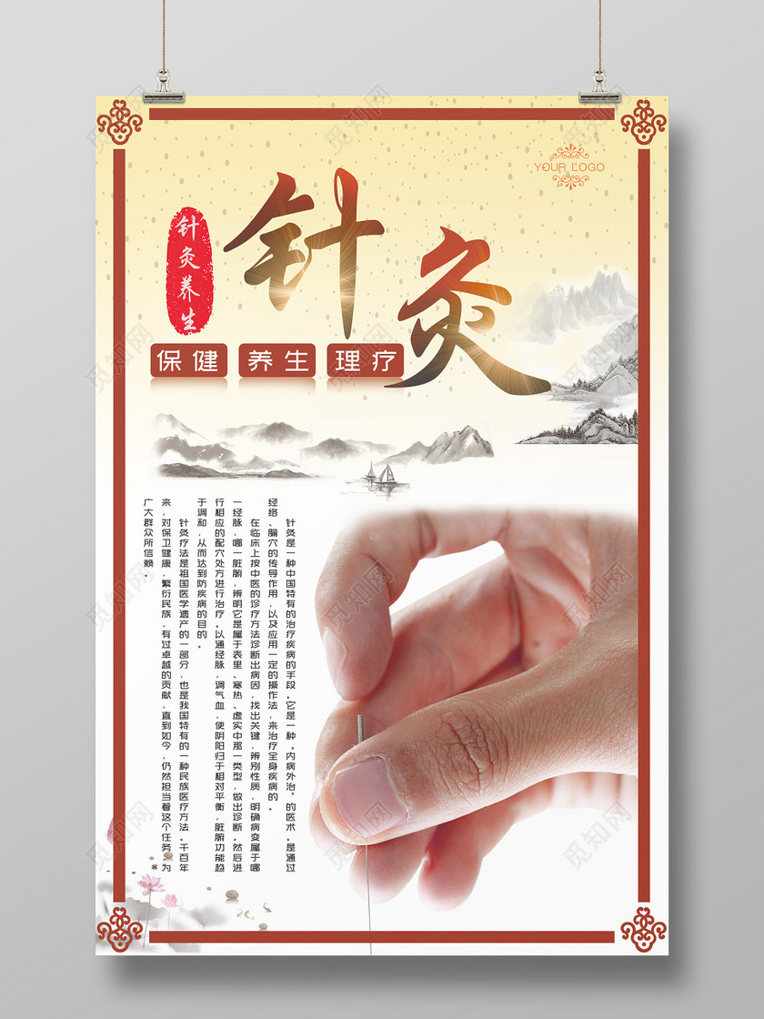 素材 设计模板 当前作品 觅知网独家版权作品 标签 中医
