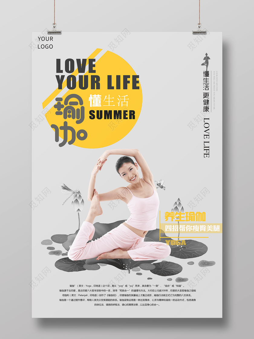 养生瑜伽懂生活更健康运动健身简约中式海报