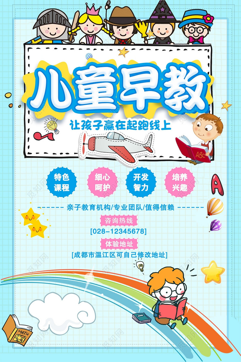 儿童早教特色课程招生早教胎教海报