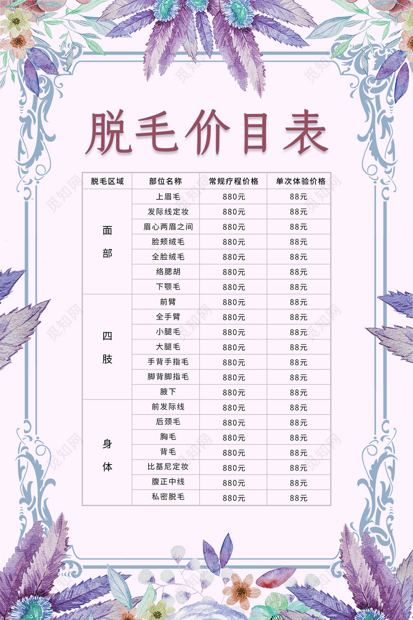 美容冰点脱毛唯美价格表