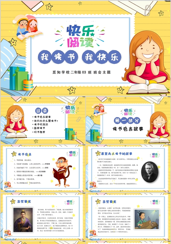 卡通校园儿童课件读书日读书分享我读书我快乐班会主题ppt