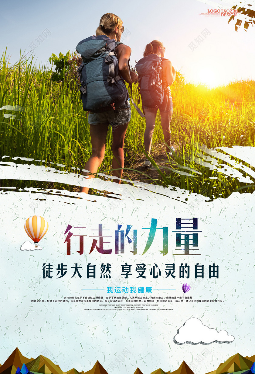运动健身跑步徒步行走海报
