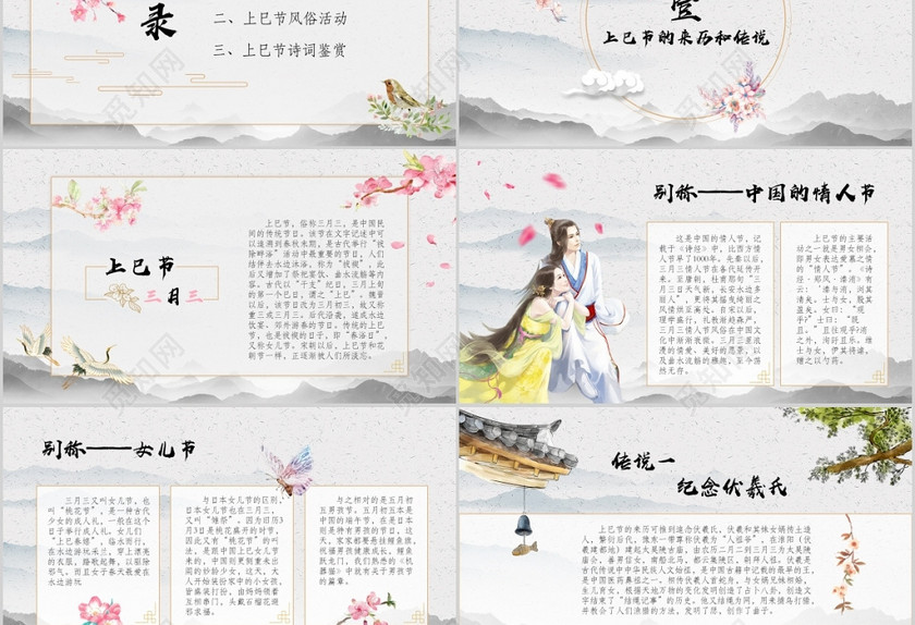 唯美古风中国传统节日三月三上巳节介绍PPT 唯美古风中国传统节日三月三上巳节介绍PPT
