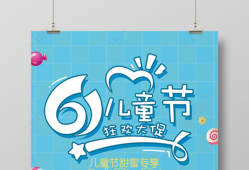 蓝色卡通六一儿童节活动促销宣传海报 蓝色卡通六一儿童节活动促销宣传海报