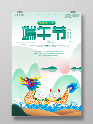 传统节日端午节赛龙舟吃粽子清新唯美卡通宣传海报