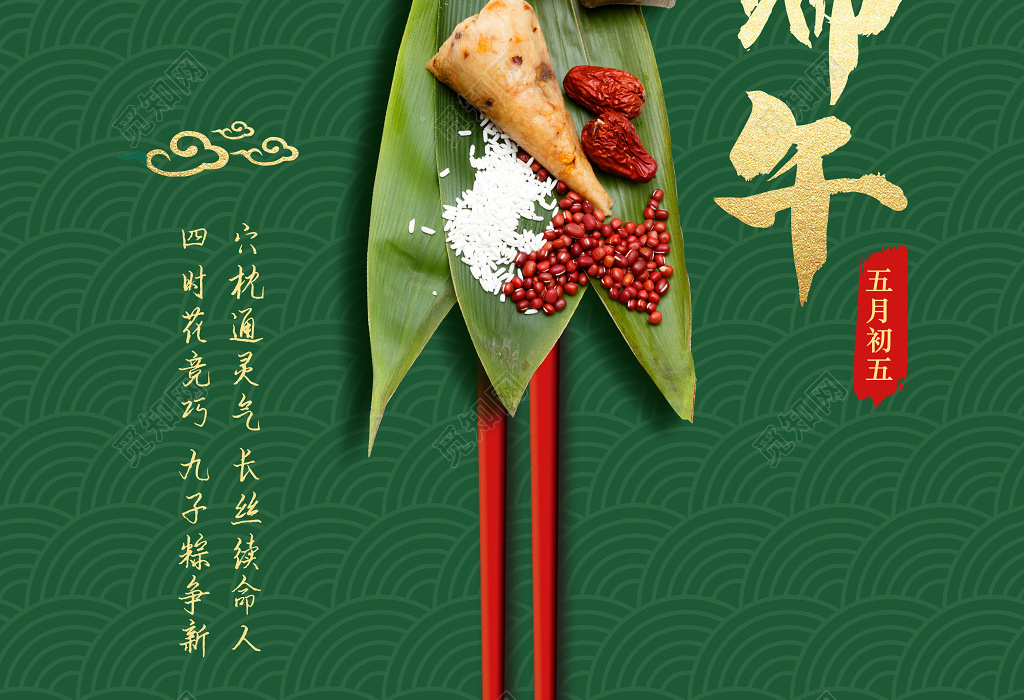 宫廷风端午节粽子创意海报