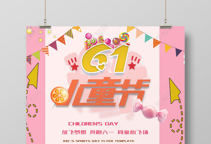粉色可爱卡通六一儿童节活动促销海报 粉色可爱卡通六一儿童节活动促销海报