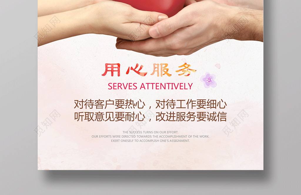 企业文化公司文化励志服务宣传标语海报