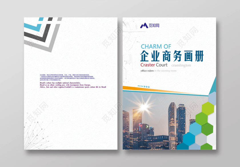 企业文化公司文化商务画册封面设计简约大气背景