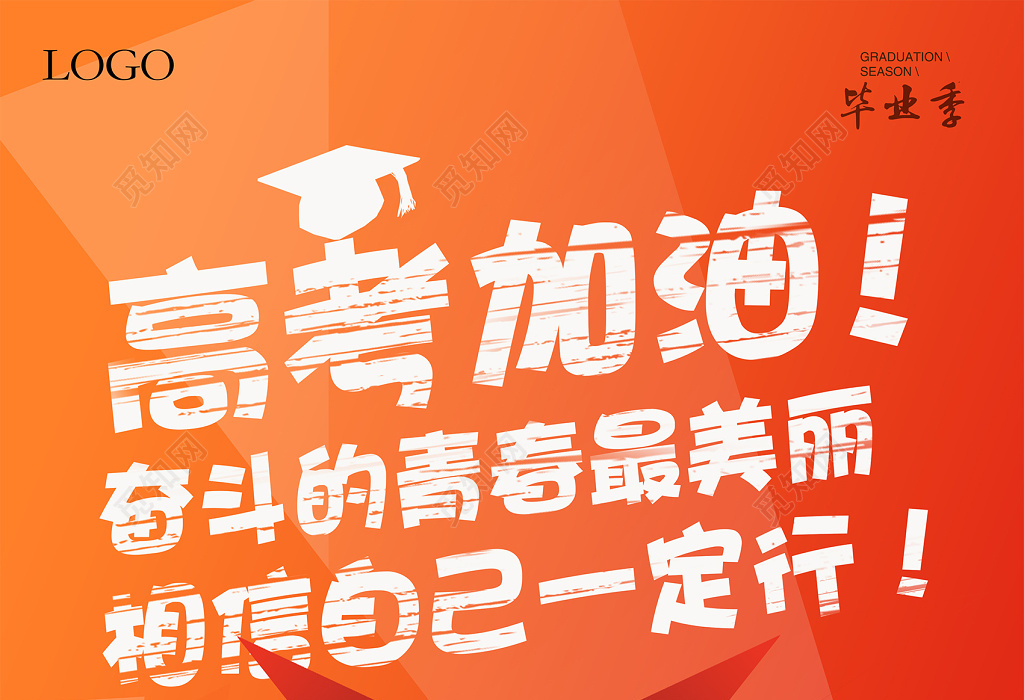 高考加油奋斗橙色底纹大气宣传海报