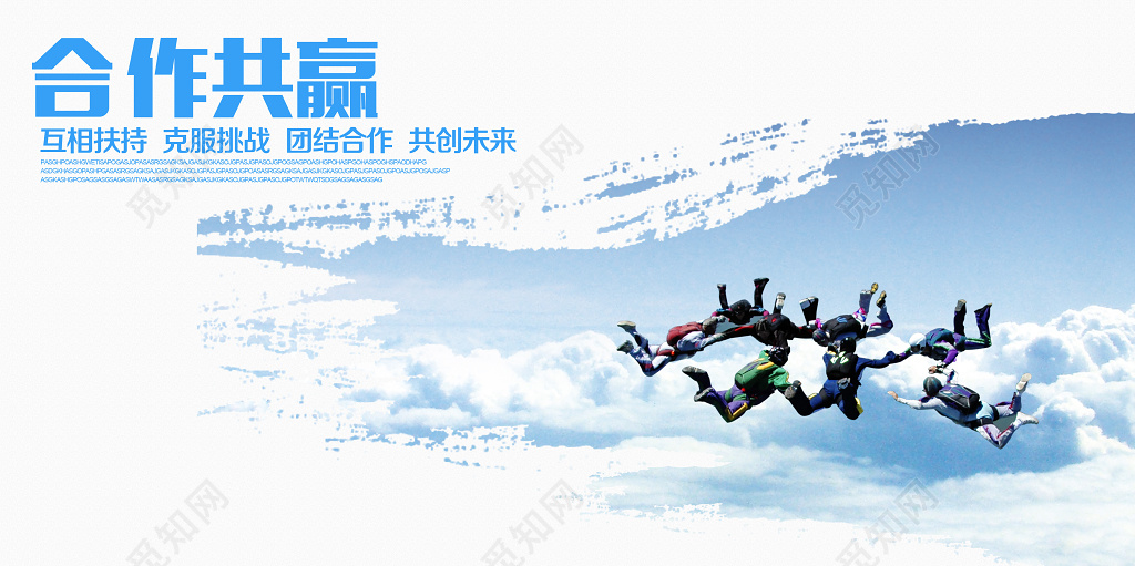 企业文化公司文化励志宣传标语合作共赢展板设计