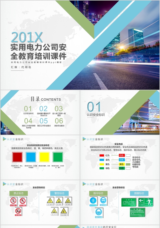 大气简约实用电力公司安全教育培训课件ppt模板
