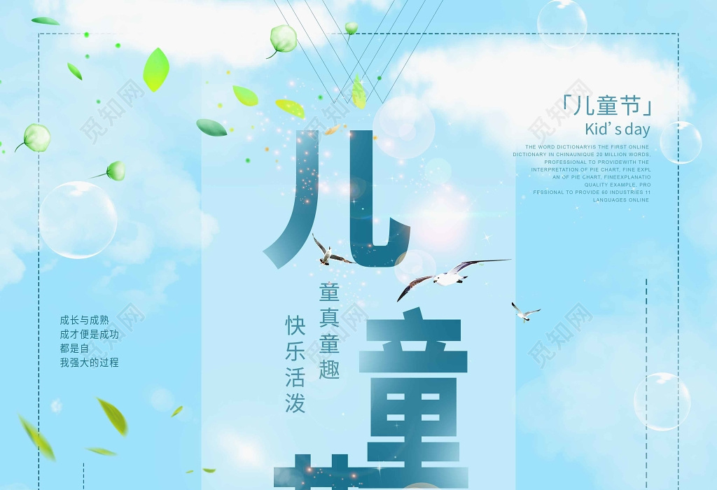 卡通插画手绘风格六一儿童节玩耍创意宣传海报