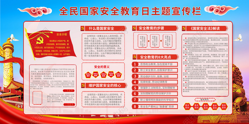 建国70周年维护国家安全安全教育宣传栏党建蓝色双面展