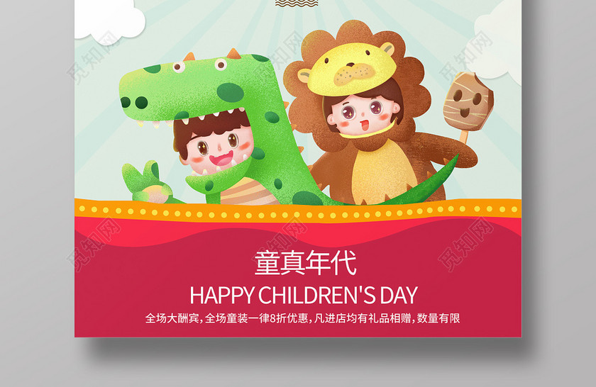 卡通六一儿童节宣传海报 卡通六一儿童节宣传海报