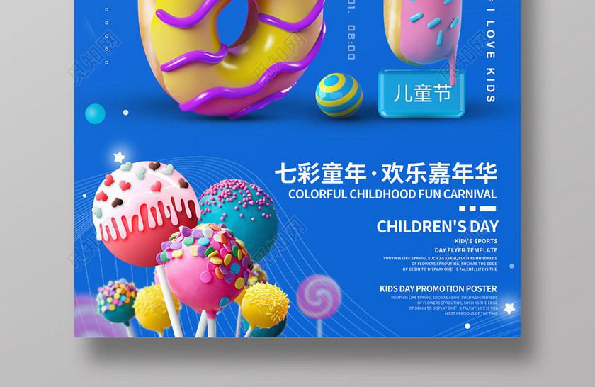 卡通3D渲染六一儿童节宣传海报 卡通3D渲染六一儿童节宣传海报