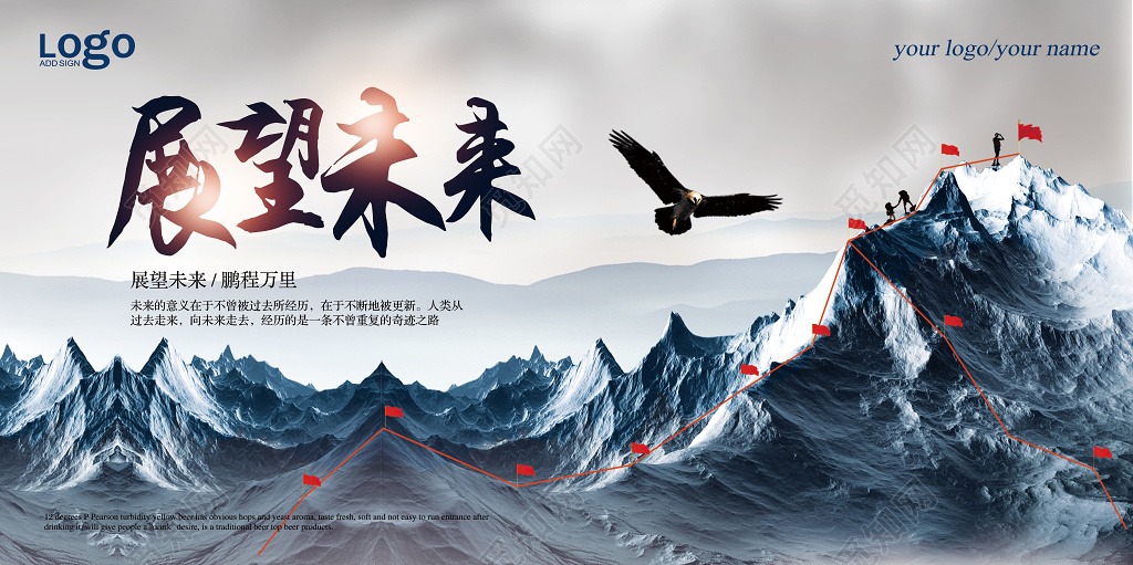 企业文化公司文化励志宣传标语展望未来展板设计
