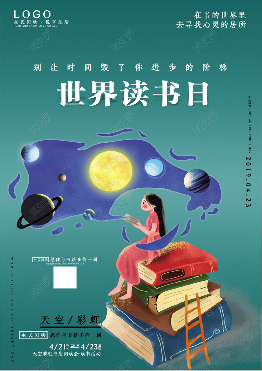 世界读书日创意海报