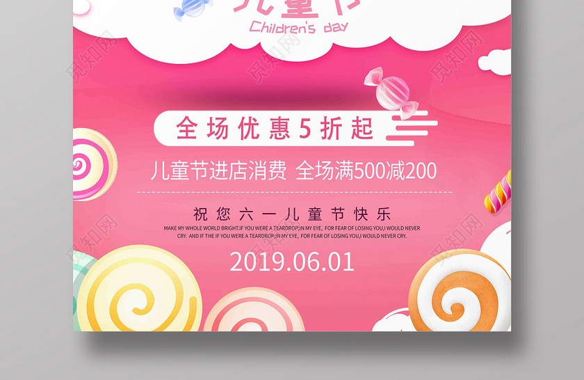 卡通创意糖果字六一儿童节促销海报 卡通创意糖果字六一儿童节促销海报
