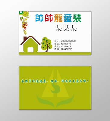 童装名片儿童服装卡通绿色简约名片设计模板