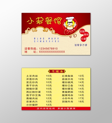 餐馆名片特色炒菜美食价格实惠简约中国风名片设计模板