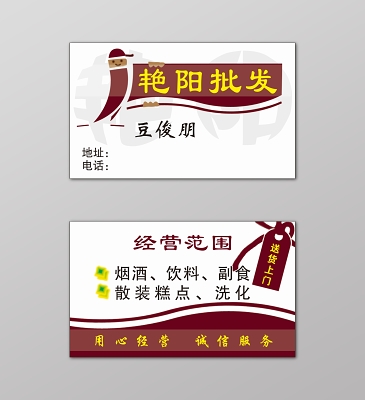 批发店名片文字