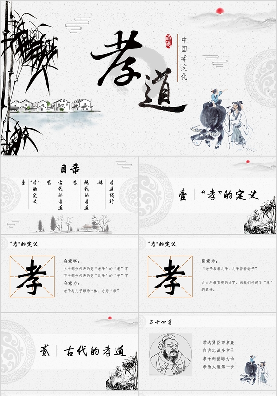 孝亲尊师ppt