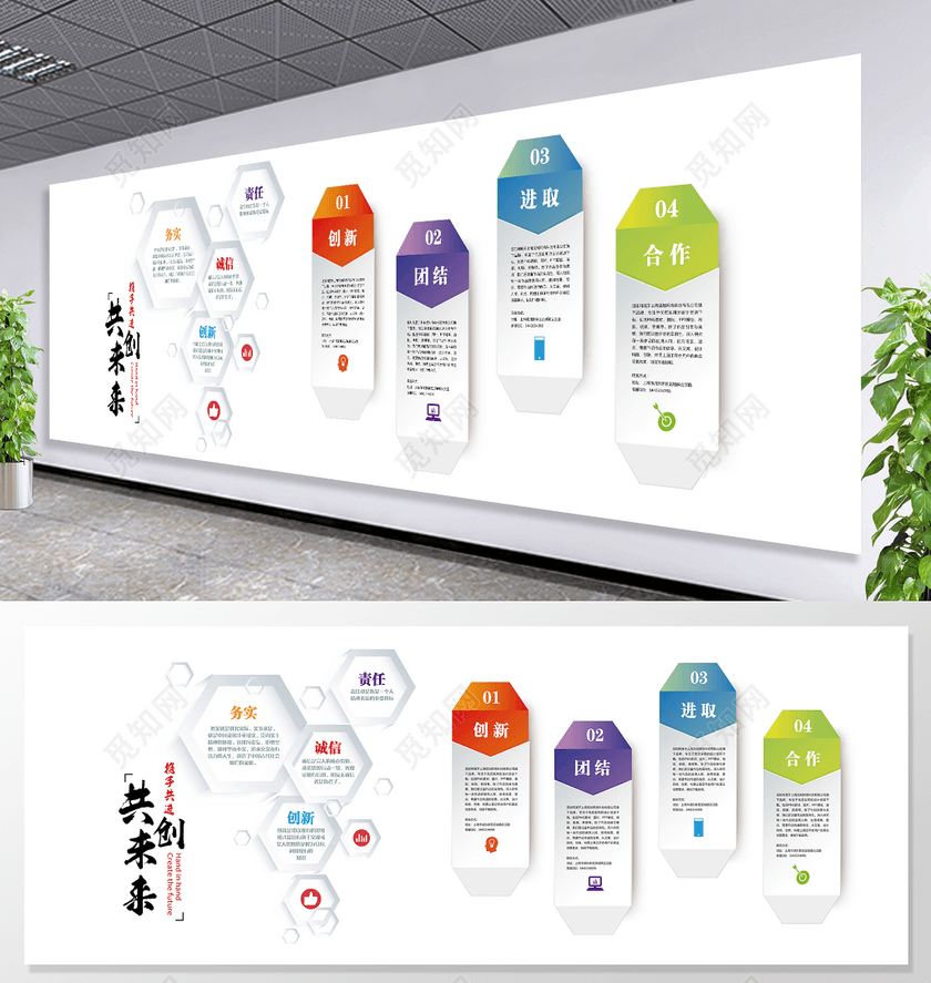 携手共进共创未来公司企业介绍公司宣传产品介绍产品宣传文化墙