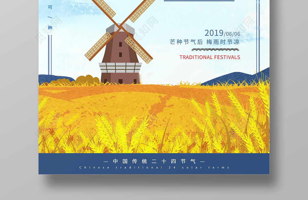 稻田插画二十四节气芒种海报