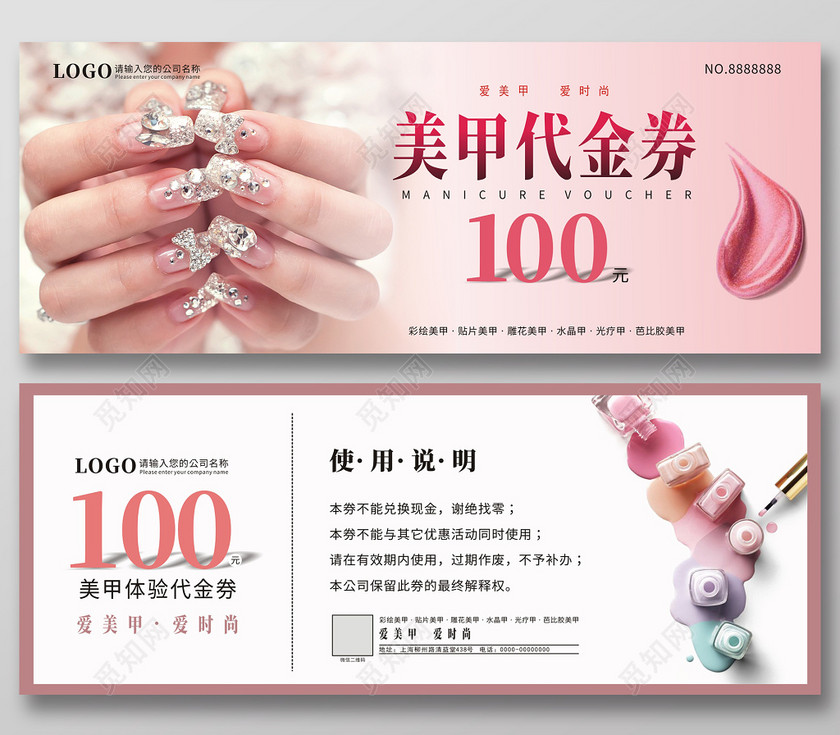觅知网 设计素材 广告设计 美甲代金券体验券优惠券.
