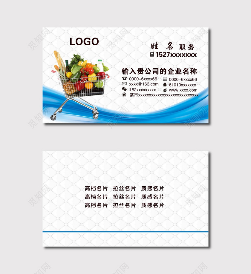 超市名片蓝色简约