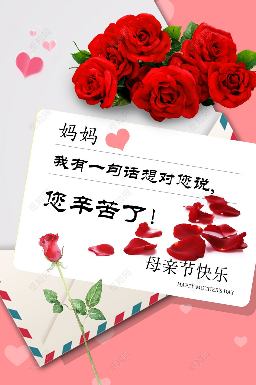 ©  觅知网独家版权作品 标签: 妈妈您辛苦了 感恩母亲 母亲节