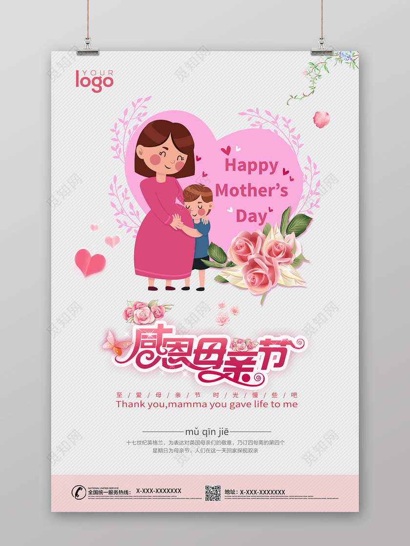 感恩母亲祝福母亲节节日宣传海报