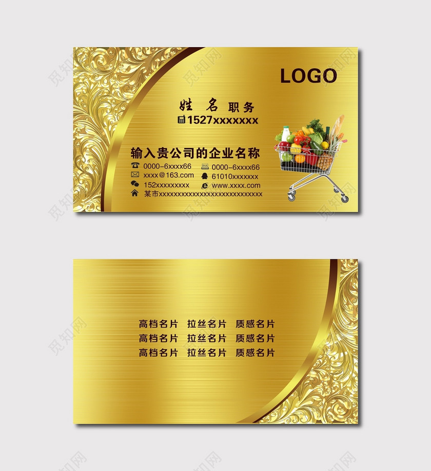 超市名片商务名片金色花纹