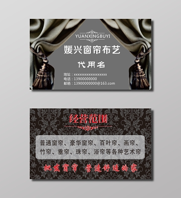 布艺批发名片设计模板