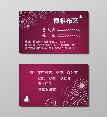 布艺批发名片设计模板