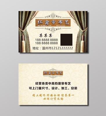 布艺批发名片设计模板