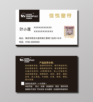 精品窗帘名片设计