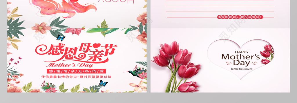 粉色唯美感恩母亲节贺卡
