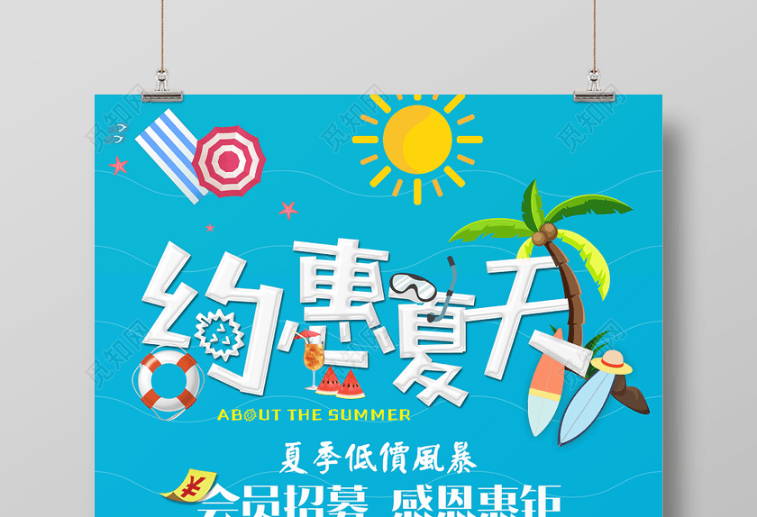 约惠夏天活动促销蓝色海洋背景海报 约惠夏天活动促销蓝色海洋背景海报