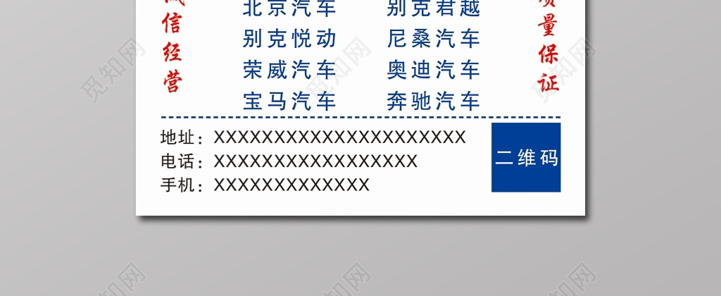 白底蓝字各种车型汽车配件汽配名片